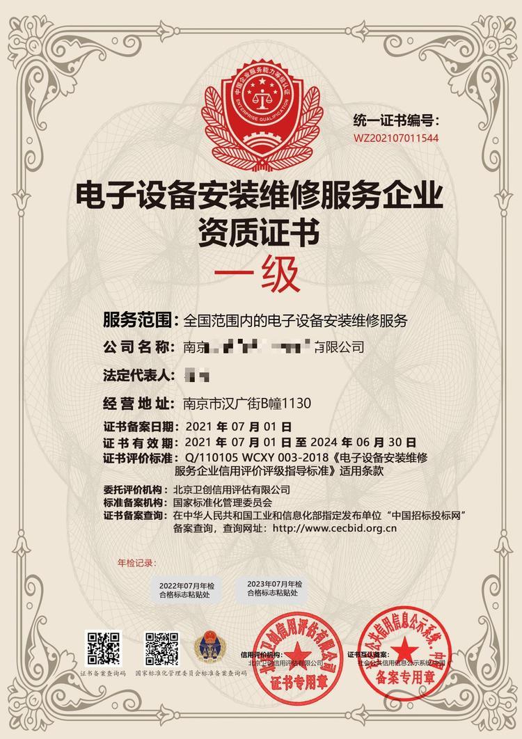 電子設備安裝維修服務企業資質證書申辦流程及網絡技術服務要點