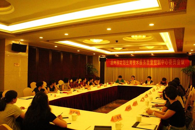 溫州市率全省之先成立計劃生育技術服務質量控制中心