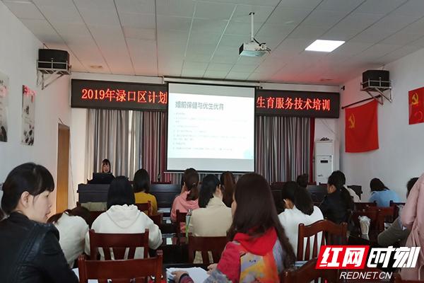 淥口區集中培訓計劃生育技術服務人員