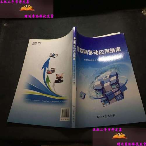 普聯網移動應用指南